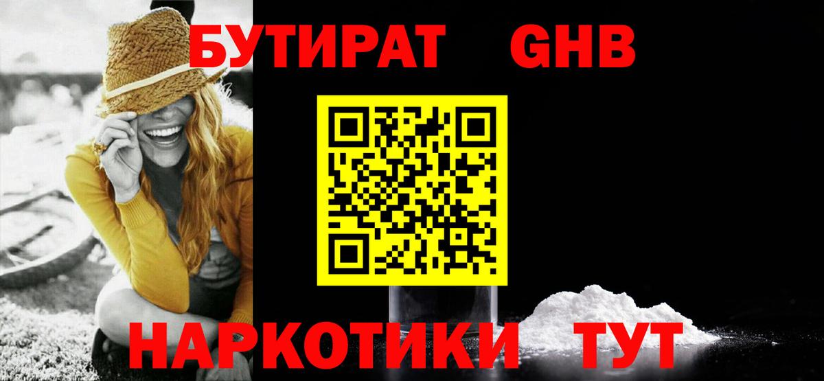 Новочеркасск  Бутират оксибутират  Вход с VPN 