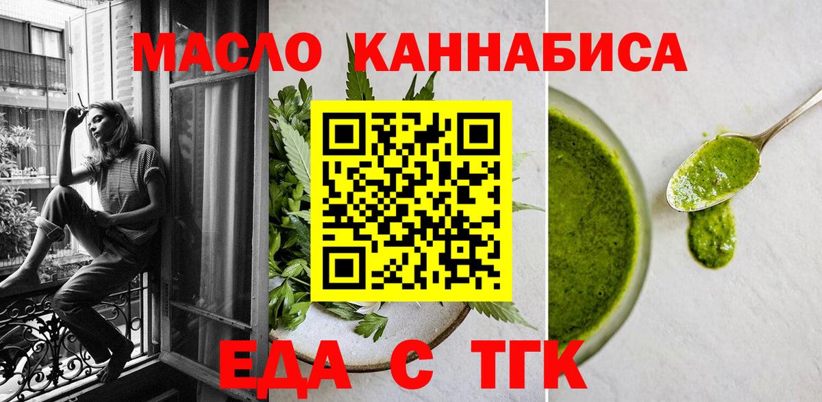 Печенье с ТГК конопля  Вход с VPN  Новочеркасск 