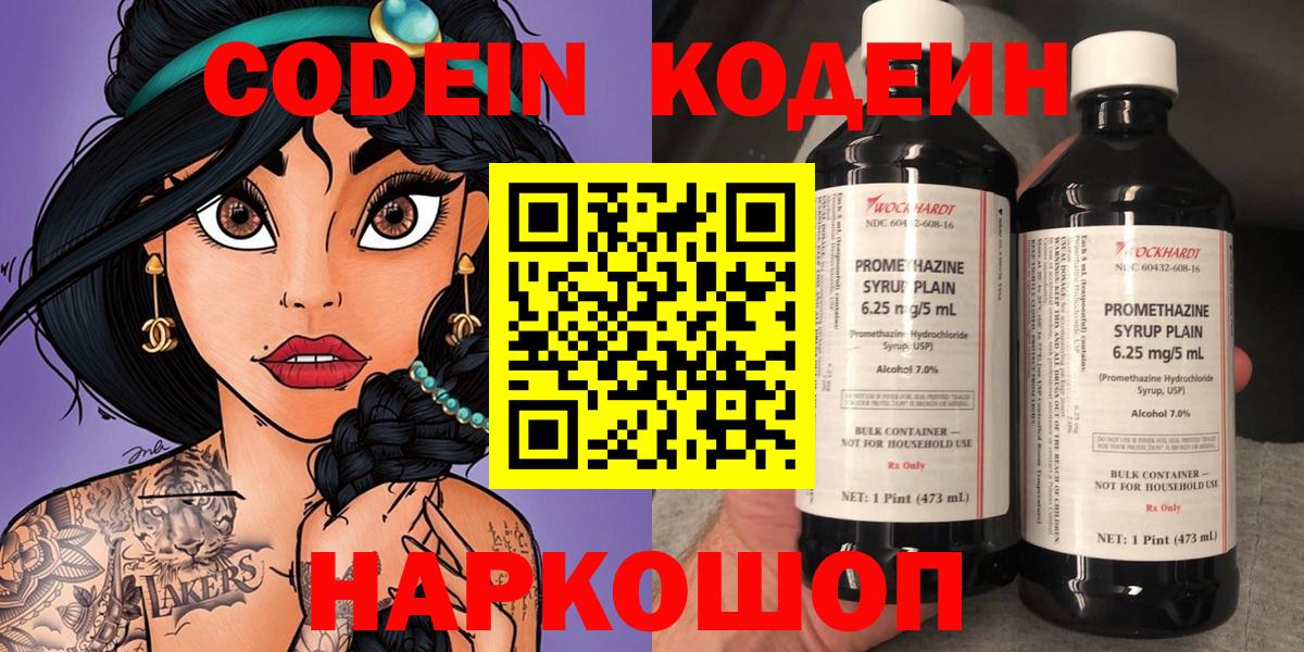Кодеиновый сироп Lean напиток Lean (лин) Новочеркасск