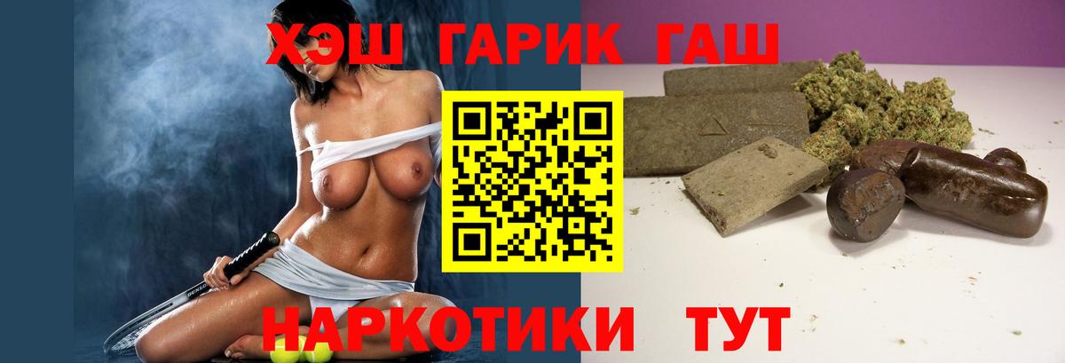 Гашиш хэш Новочеркасск