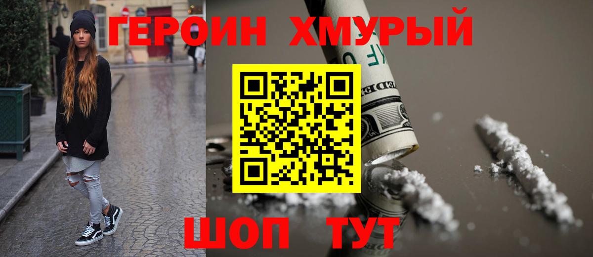 Новочеркасск  ГЕРОИН гречка  Вход с VPN 