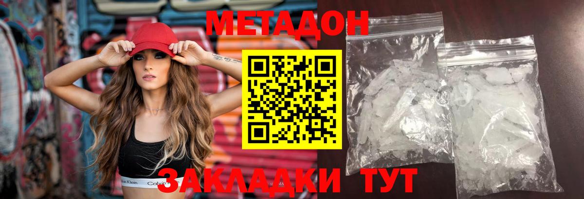 Метадон кристалл Новочеркасск
